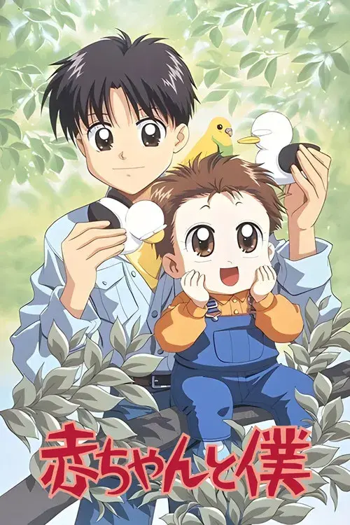 Baby and Me poster