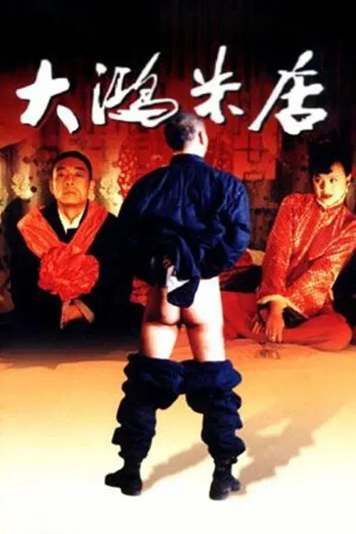 Rice poster