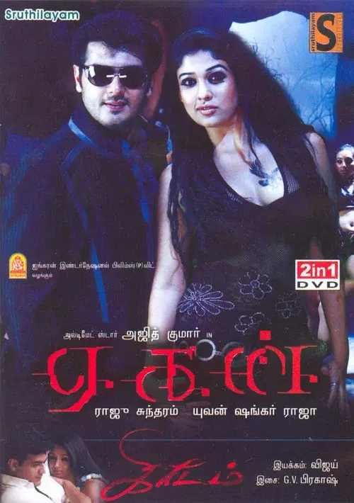 Aegan poster