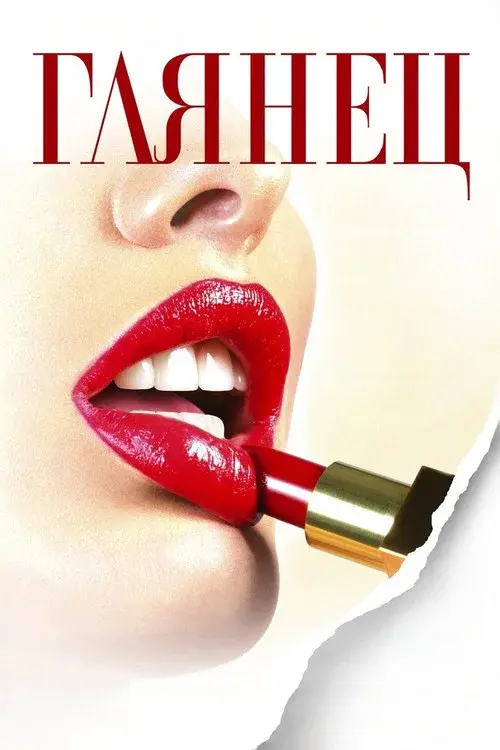 Gloss poster