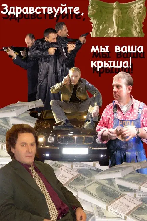 Hello, We Are Your Cover! poster